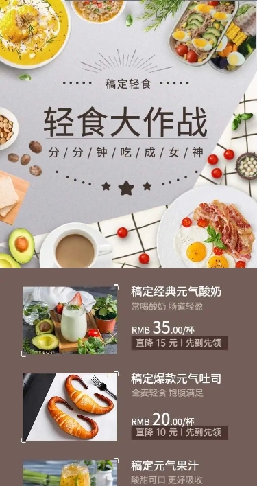 餐饮美食轻食产品宣传H5