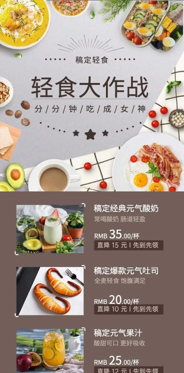 餐饮美食轻食产品宣传H5