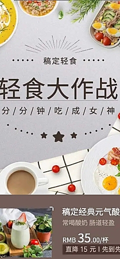 餐饮美食轻食产品宣传H5
