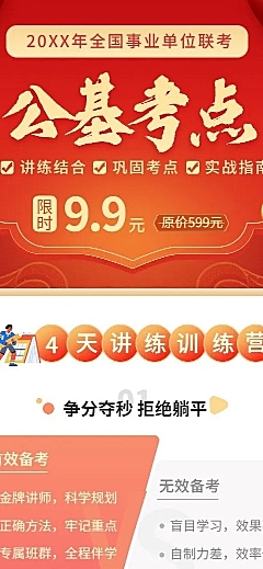 教育培训事业单位考试课程宣传介绍课程详情页