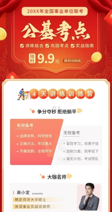 教育培训事业单位考试课程宣传介绍课程详情页