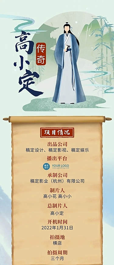 古风仙侠剧组讯文章长图