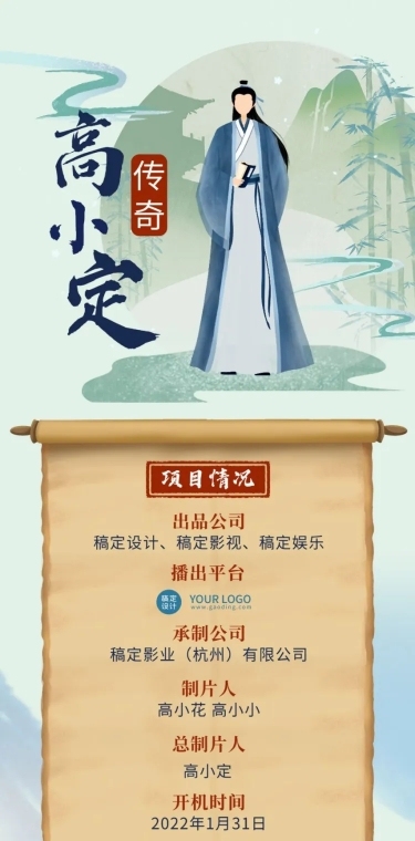 古风仙侠剧组讯文章长图