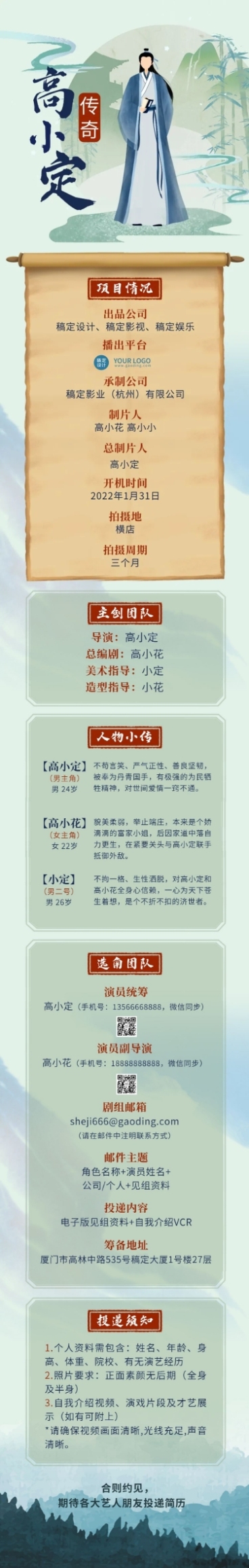 古风仙侠剧组讯文章长图预览效果