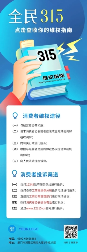 315消费者权益日维权指南文章长图预览效果
