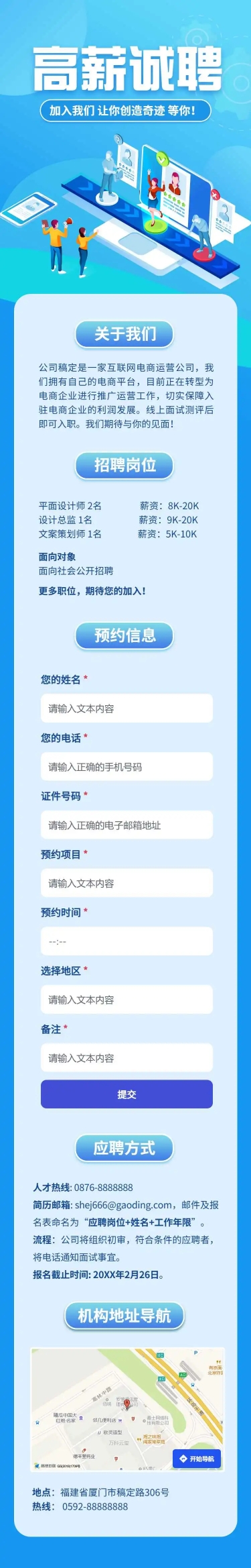 H5长页表单通用行业社会招聘