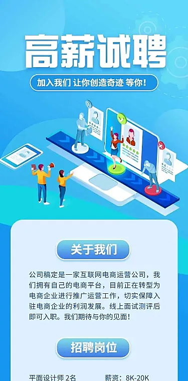 H5长页表单通用行业社会招聘