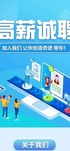 H5长页表单通用行业社会招聘