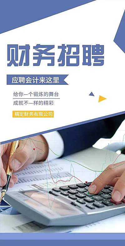 H5翻页企业公司财务会计社会招聘