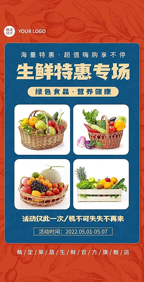 H5翻页电商零售水果蔬菜生鲜营销宣传促销推广营销卖货活动宣传直播带货餐饮美食海鲜