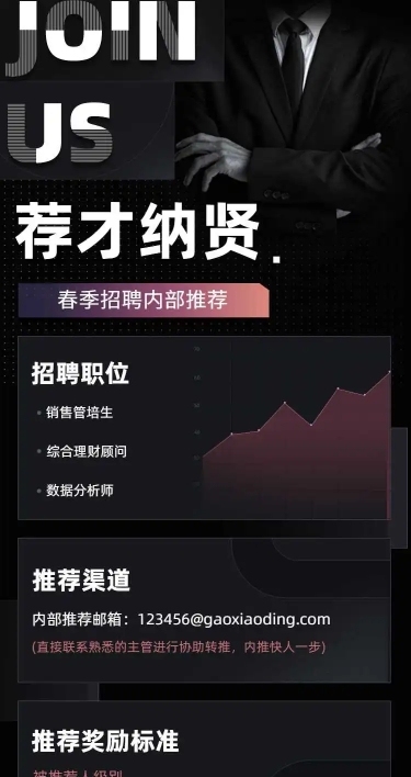 H5长页金融保险企业内推长图海报
