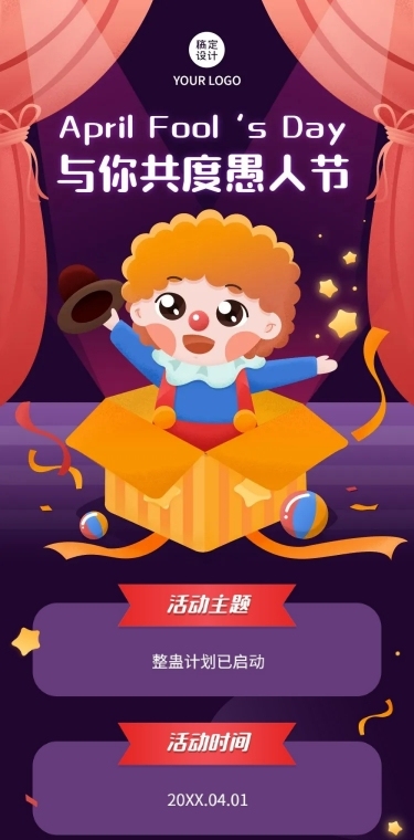 4.1愚人节节日祝福文章长图