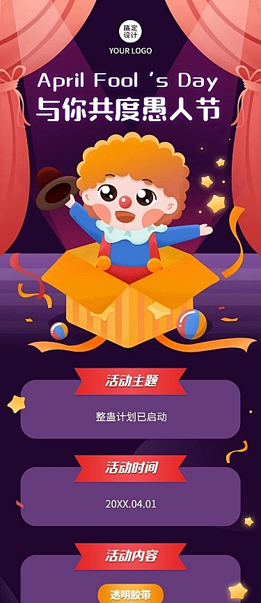 4.1愚人节节日祝福文章长图