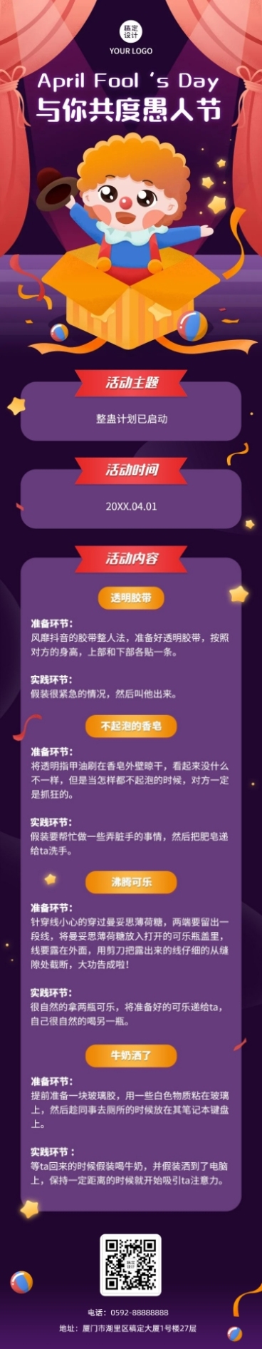 4.1愚人节节日祝福文章长图预览效果