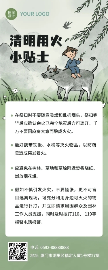 清明节安全提示插画长图海报