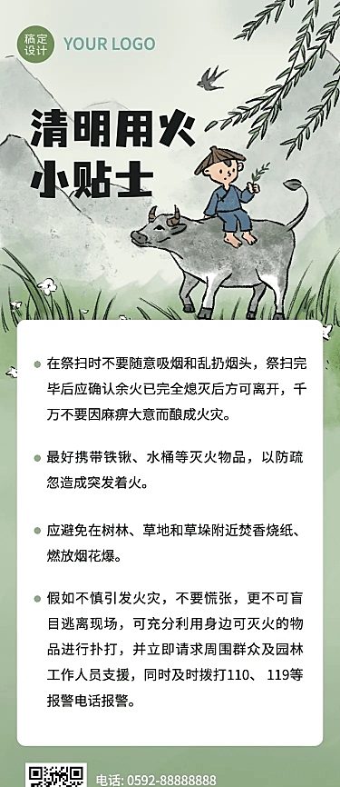 清明节安全提示插画长图海报