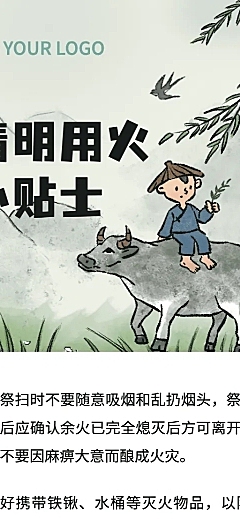 清明节安全提示插画长图海报
