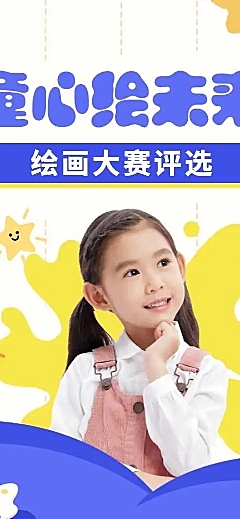 H5表单长页绘画大赛评选