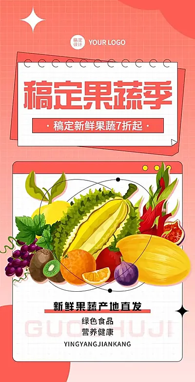 H5翻页电商零售水果蔬菜生鲜营销宣传促销推广营销卖货活动宣传直播带货餐饮美食海鲜