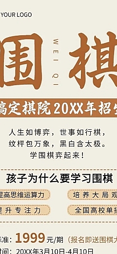 教育培训围棋课程宣传招生长图海报
