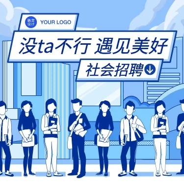 H5长页企业招聘公司内推创意长图