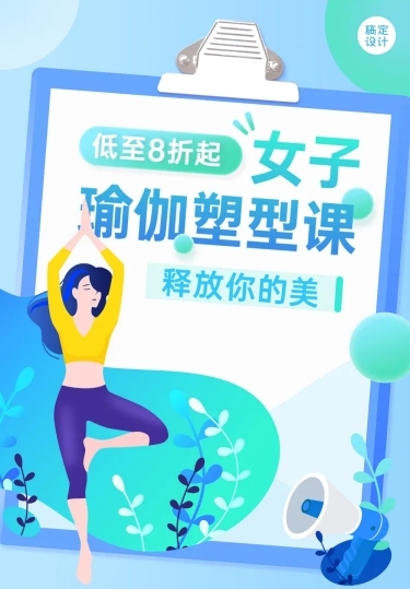 瑜伽健身运动课程活动介绍文章长图预览效果