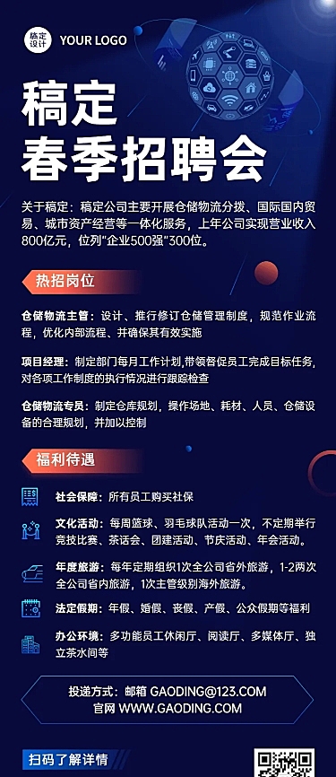 企业公司物流贸易校园招聘春招长图海报