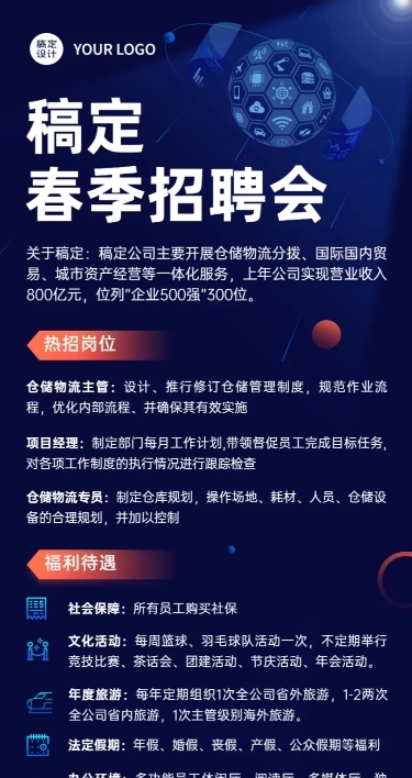 企业公司物流贸易校园招聘春招长图海报