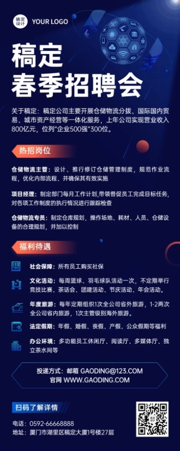 企业公司物流贸易校园招聘春招长图海报预览效果