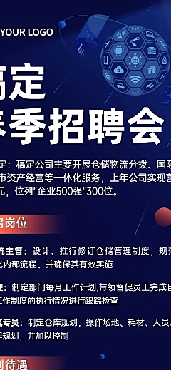 企业公司物流贸易校园招聘春招长图海报