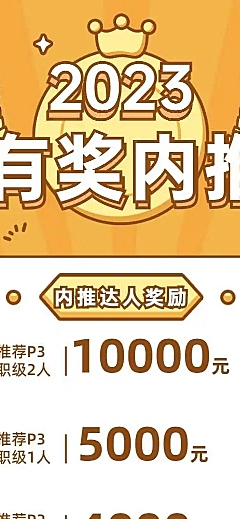  企业岗位招聘内推宣传H5