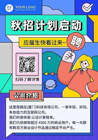 H5长页秋季招聘人员招募