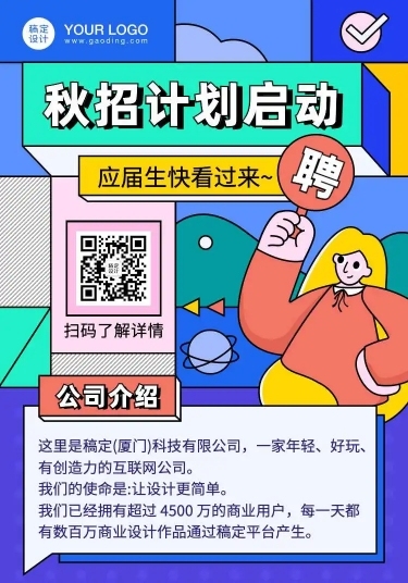 H5长页秋季招聘人员招募