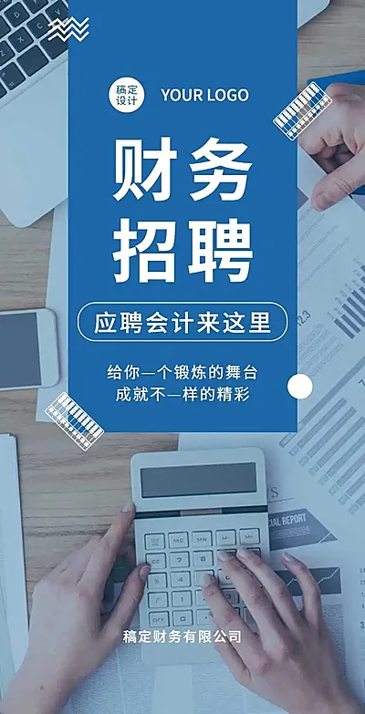 H5翻页企业公司财务会计社会招聘