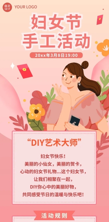3.8妇女节节日营销话题活动插画文章长图