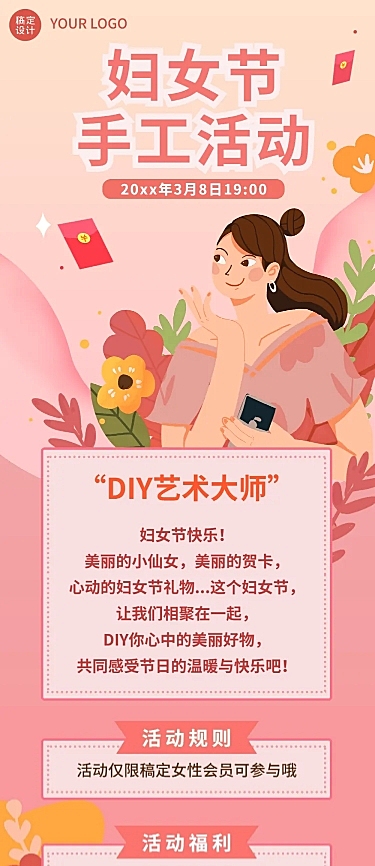 3.8妇女节节日营销话题活动插画文章长图