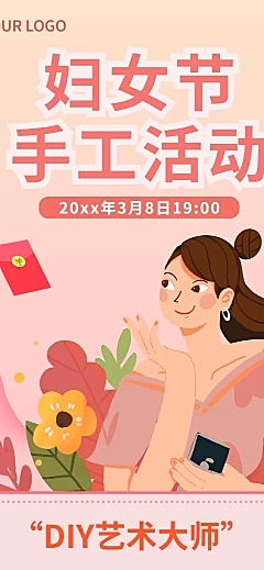 3.8妇女节节日营销话题活动插画文章长图