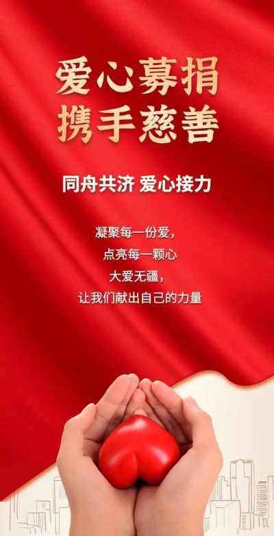 H5翻页爱心募捐慈善活动公示公告