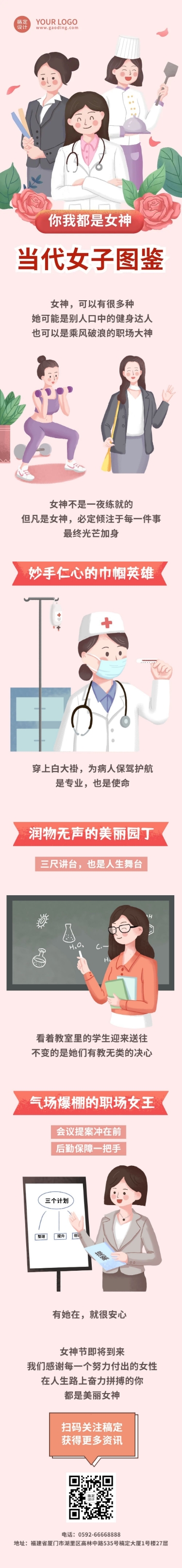 点击进入编辑 3.8妇女节话题插画条漫预览效果