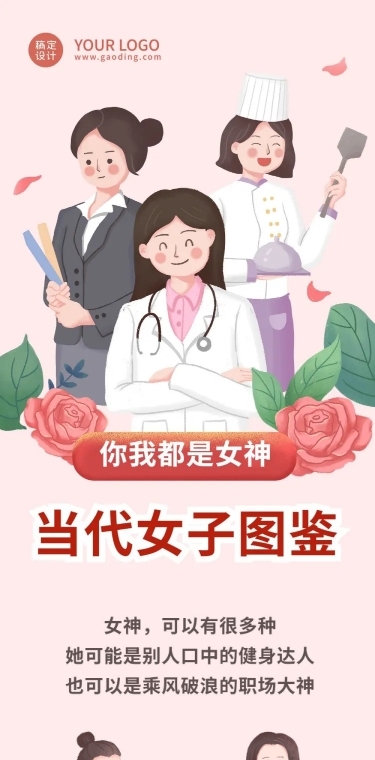 3.8妇女节话题插画条漫