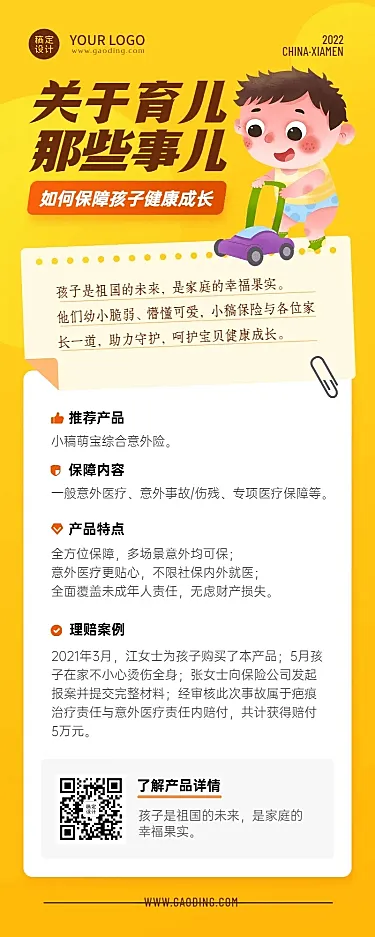 金融保险少儿保险理赔案例产品介绍长图海报