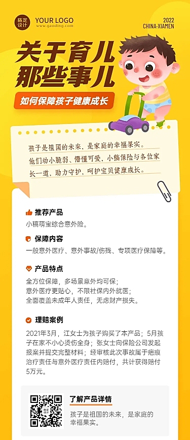 金融保险少儿保险理赔案例产品介绍长图海报