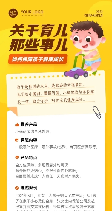 金融保险少儿保险理赔案例产品介绍长图海报