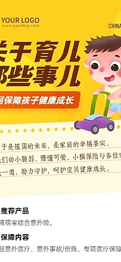 金融保险少儿保险理赔案例产品介绍长图海报