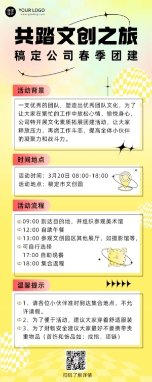 企业员工团建活动春游长图海报