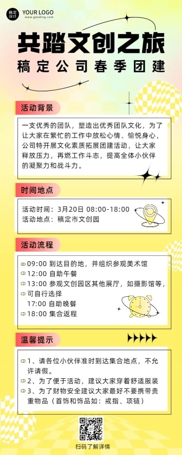企业员工团建活动春游长图海报
