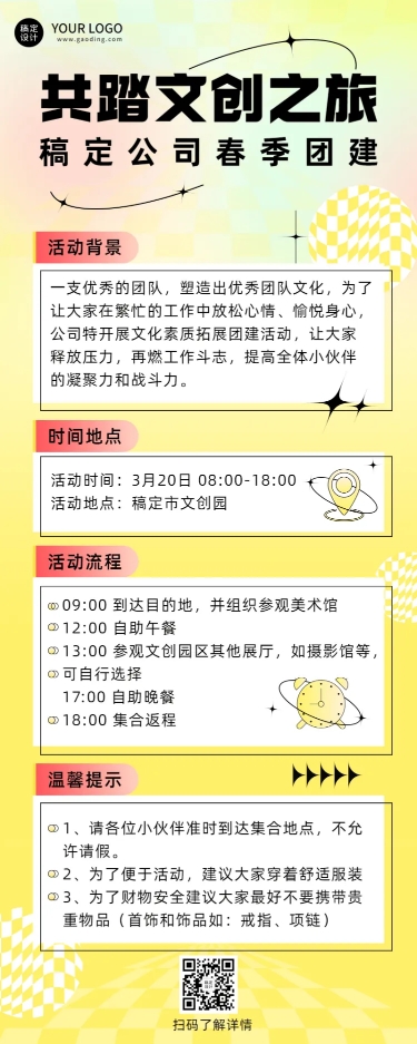 点击进入编辑 企业员工团建活动春游长图海报预览效果