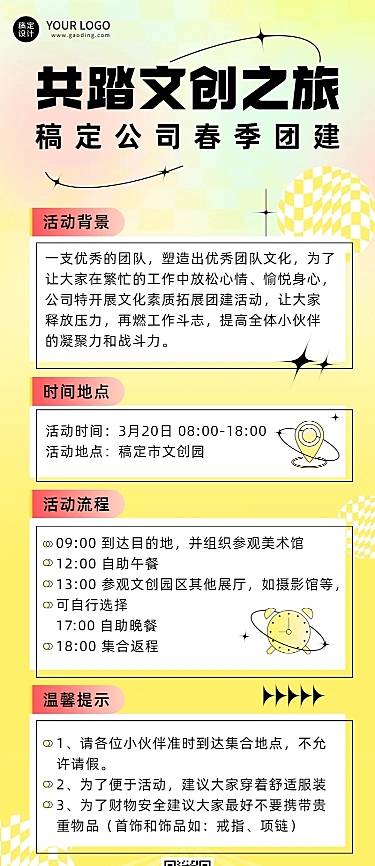 企业员工团建活动春游长图海报