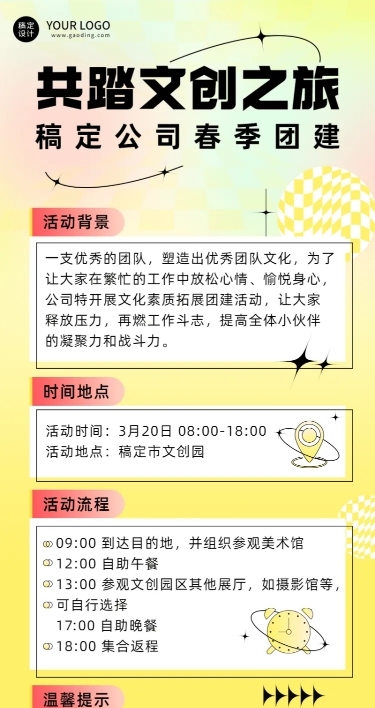 企业员工团建活动春游长图海报