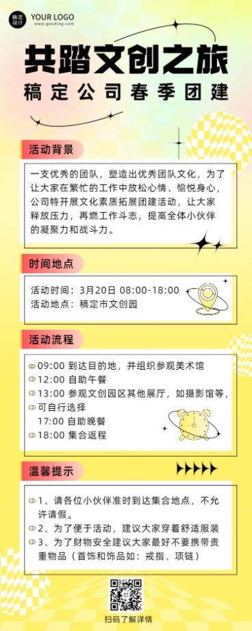 企业员工团建活动春游长图海报预览效果